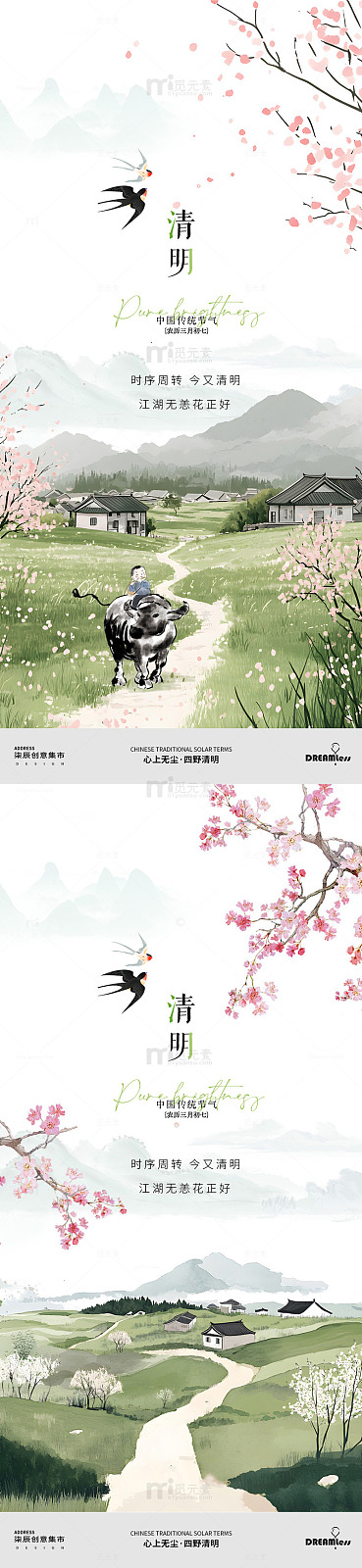 古风水墨清明节山水画海报