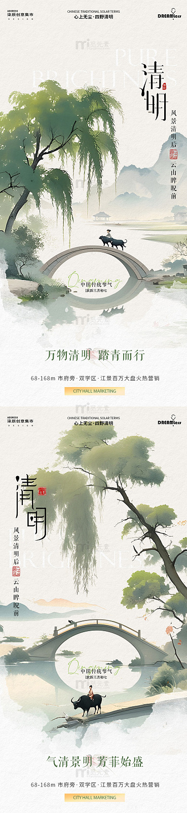 水墨风清明山水营销海报