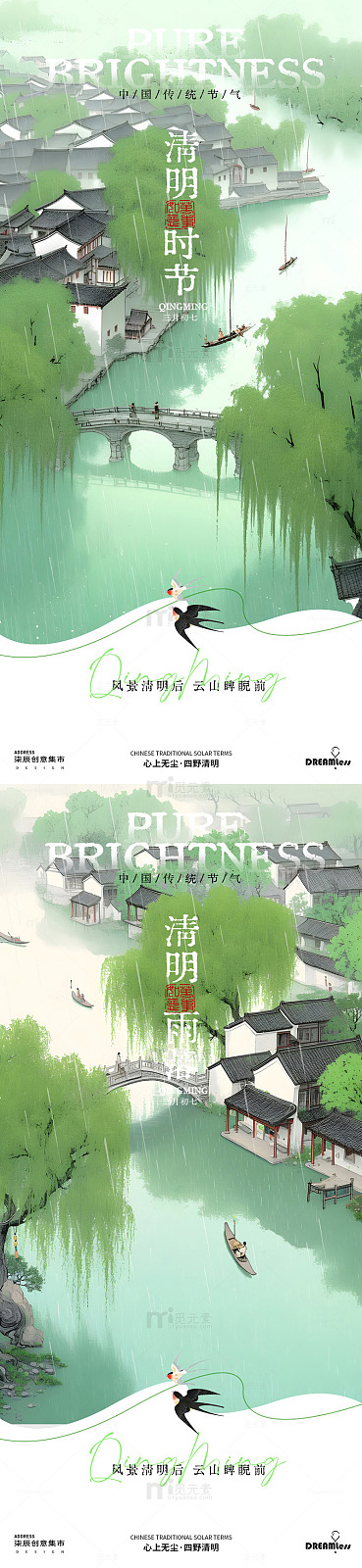 水墨风清明节山水插画设计素材