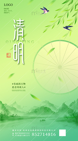 简约清明时节春雨润万物海报设计背景