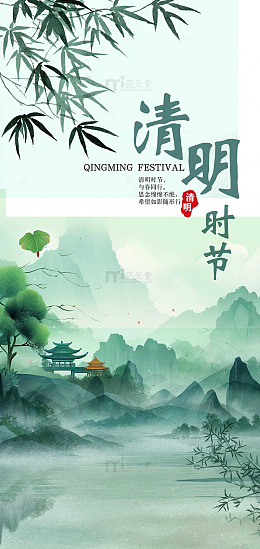 清明海报模版