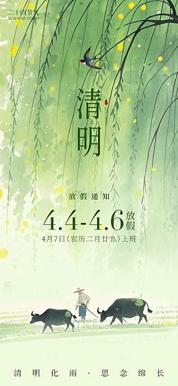 水墨清明放假通知海报
