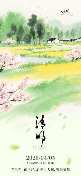 清明水墨画春景传统节日海报设计素材