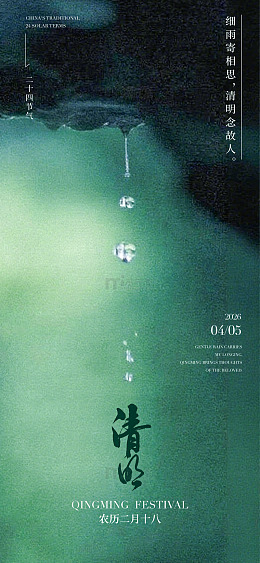 水墨风清明节思念故人海报