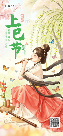古风上巳节宣传海报插画
