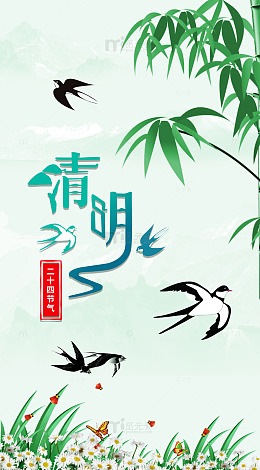 二十四节气  清明节
