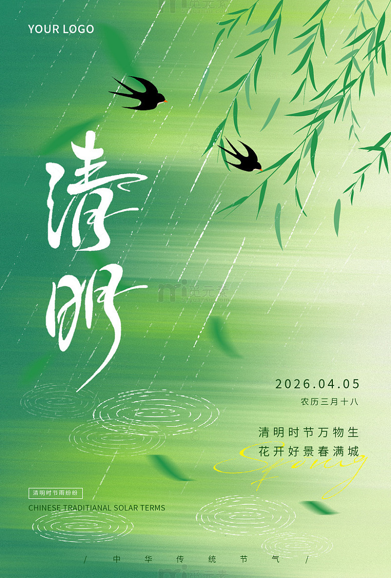 清明节春天海报背景