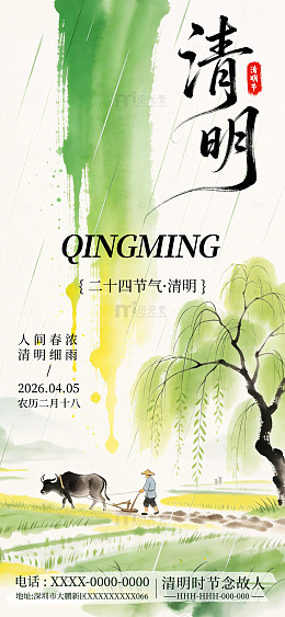 清明节插画小清新海报绿色柳树
