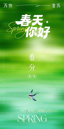 小清新绿色渐变动感模糊海报背景