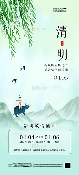 清明节海报2