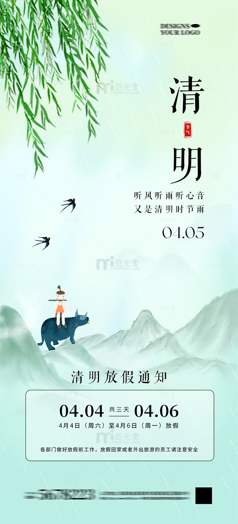 清明节海报2