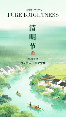水墨风清明节山水村落插画设计素材