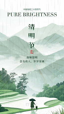 水墨风清明节山水田园海报设计素材
