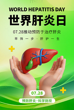 绿色7月28日世界肝炎日节日宣传海报模板