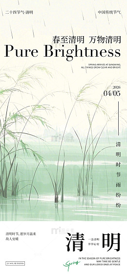 水墨风清明节湿地芦苇设计素材