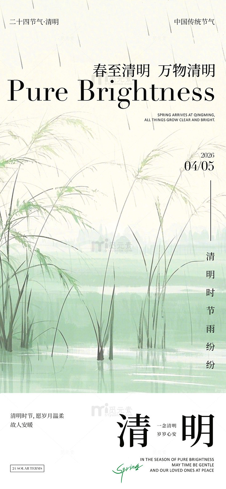 水墨风清明节湿地芦苇设计素材
