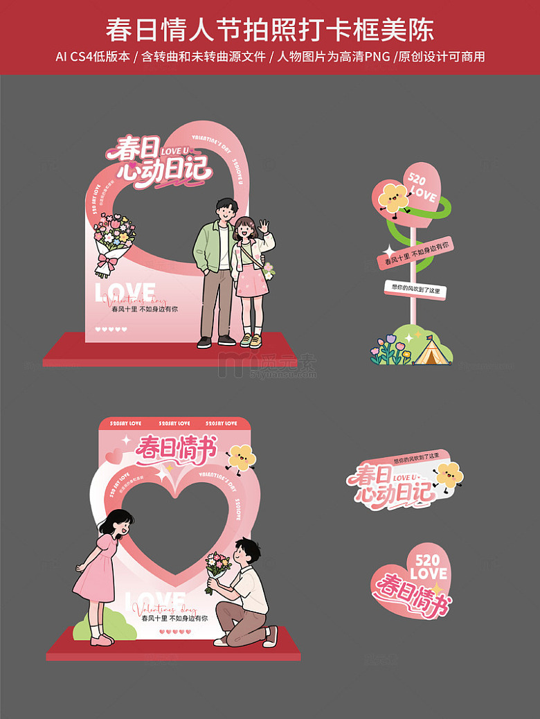 春日情人节摄影打卡框设计素材