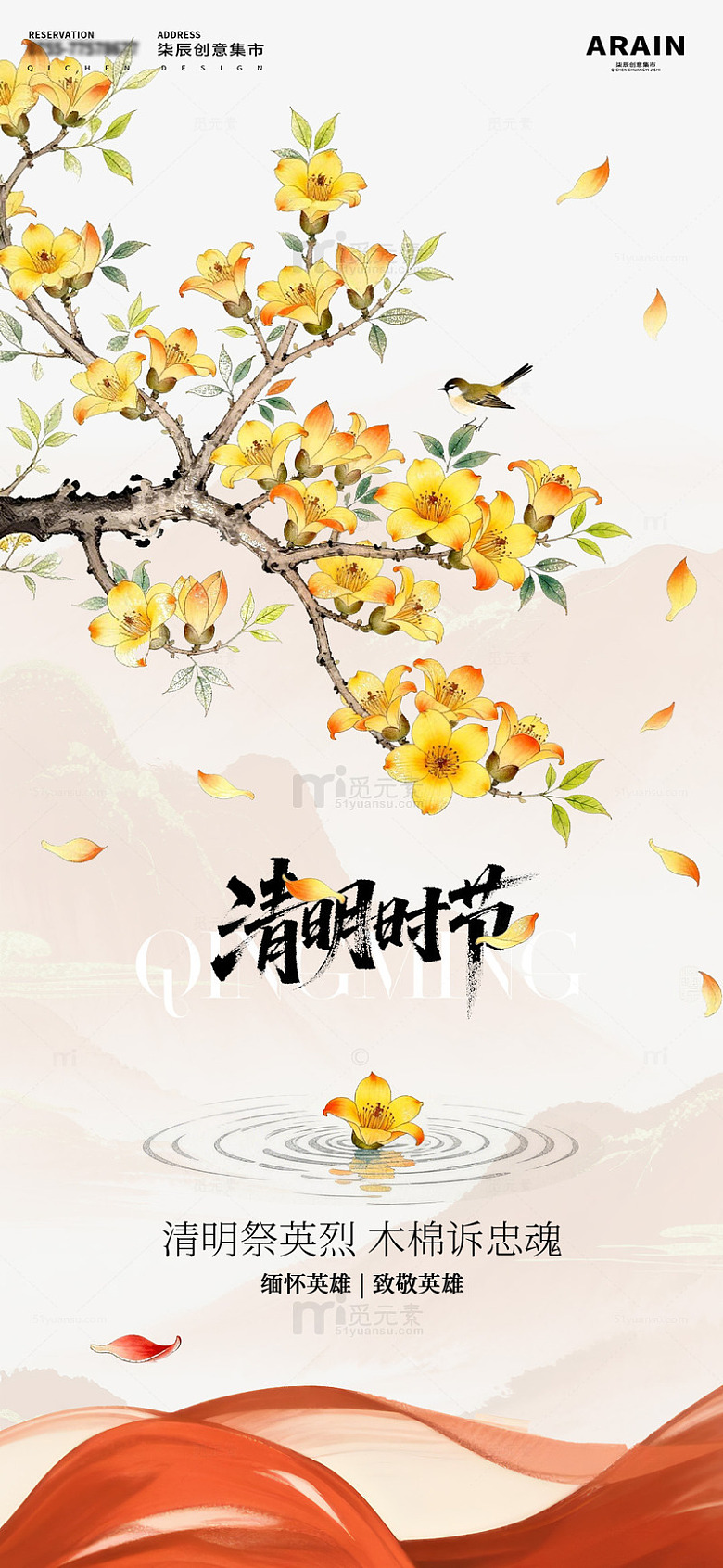 清明时节花枝飞鸟水墨画