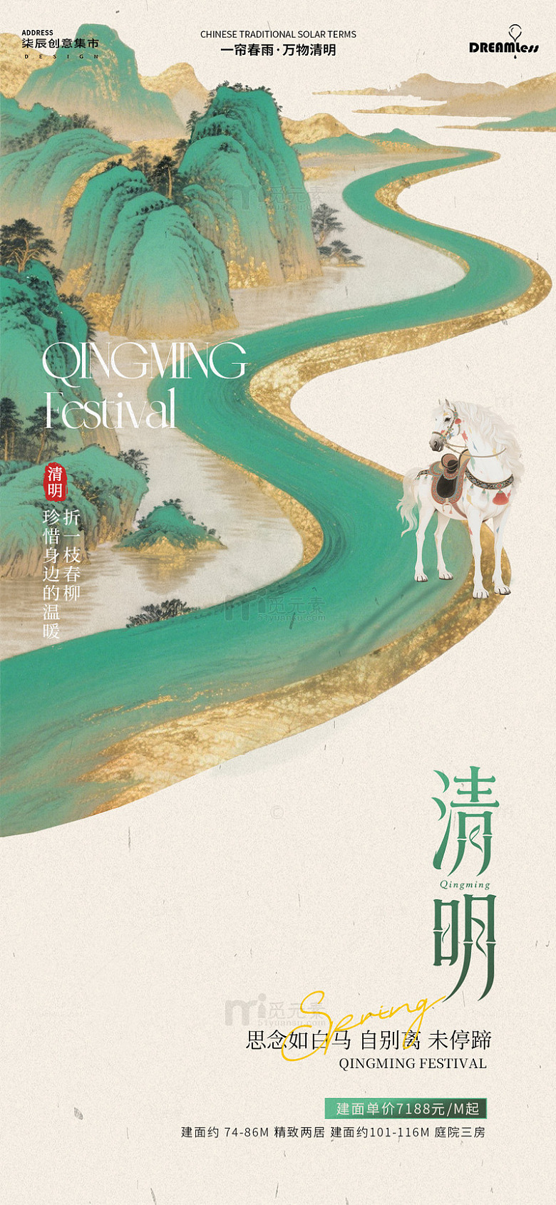 水墨风清明节山水白马海报设计素材
