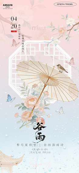 春日谷雨花鸟海报设计