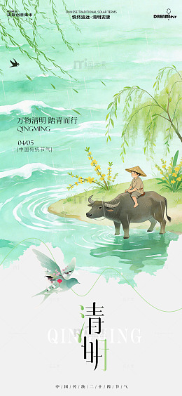 水墨风清明节踏青牧童中式插画海报