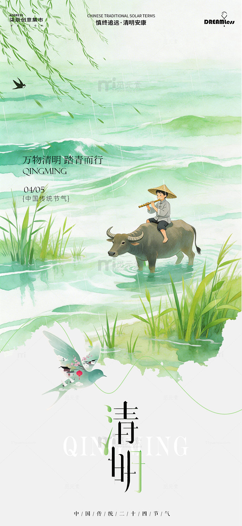 水墨风清明节农耕牧童中式海报