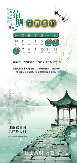 清明海报模版放假通知2