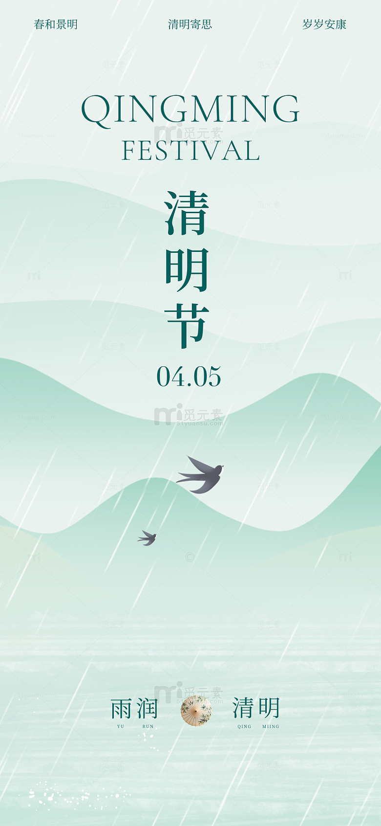 水墨清明节山水飞鸟海报设计素材