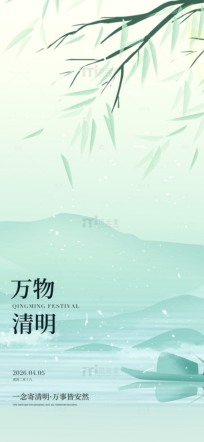水墨风清明节山水意境海报设计