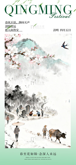 水墨风清明祭祖山水画设计素材
