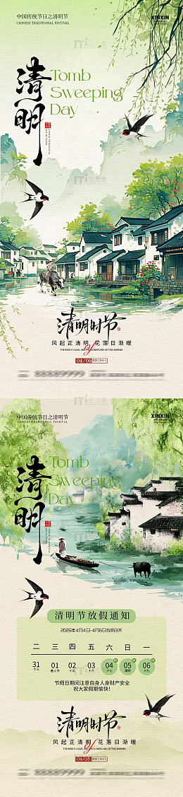 水墨风清明节古村落宣传海报设计素材