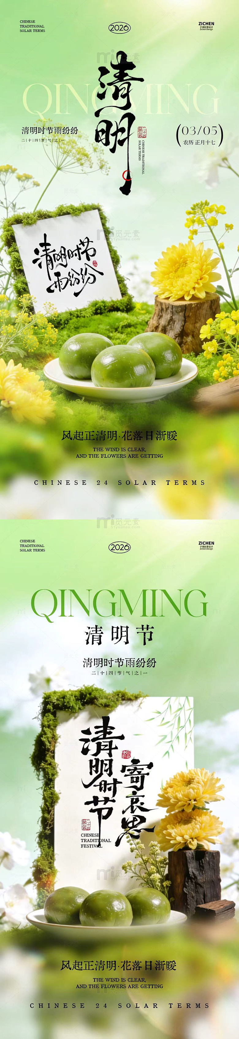清明时节海报设计素材