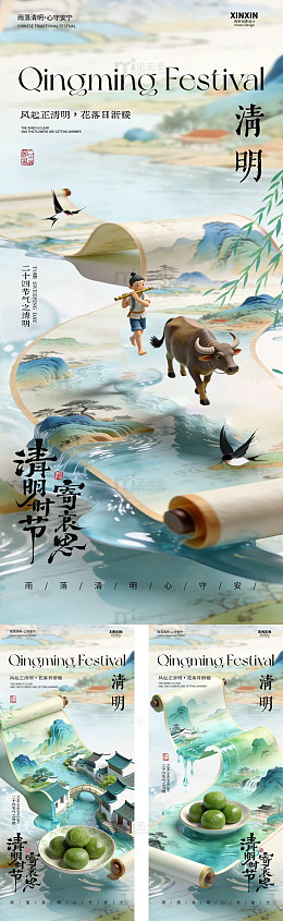 水墨风清明节山水田园插画海报素材
