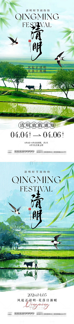 水墨风清明节风景海报设计素材