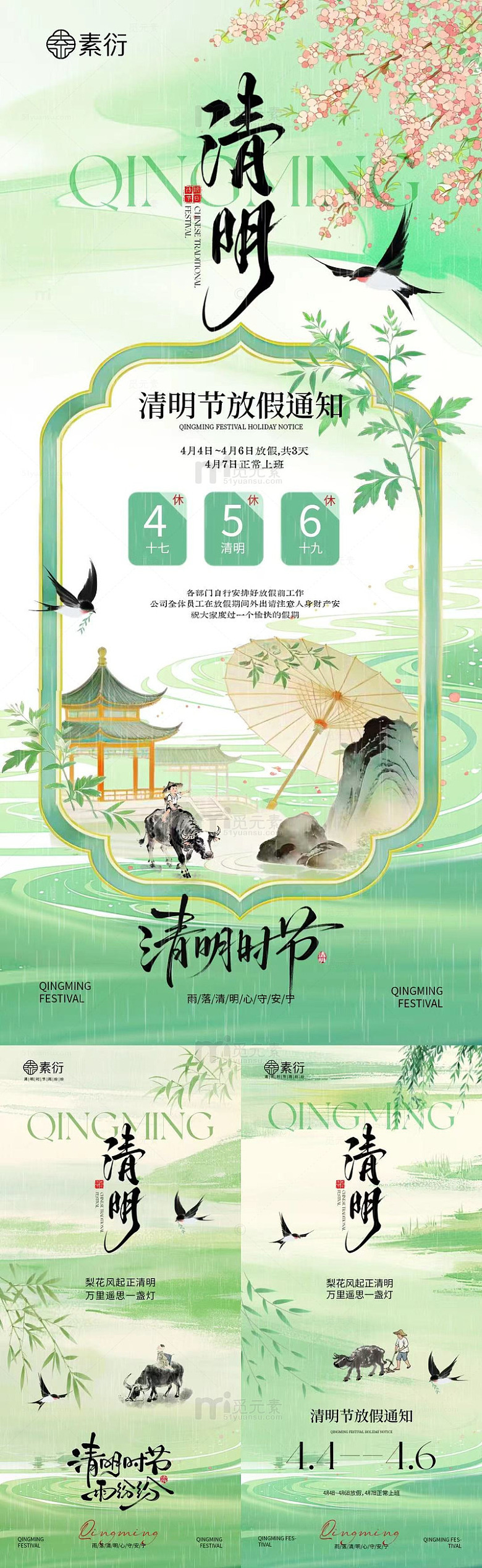 绿色清明节气宣传海报设计素材