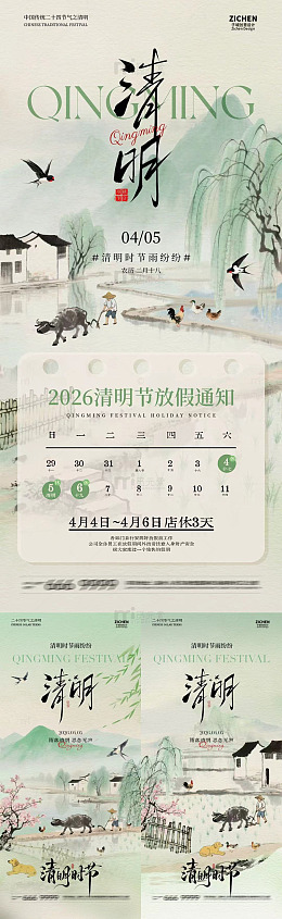 水墨风清明节放假通知风景海报设计素材