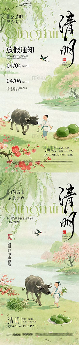 古风水墨清明节放假通知海报设计素材
