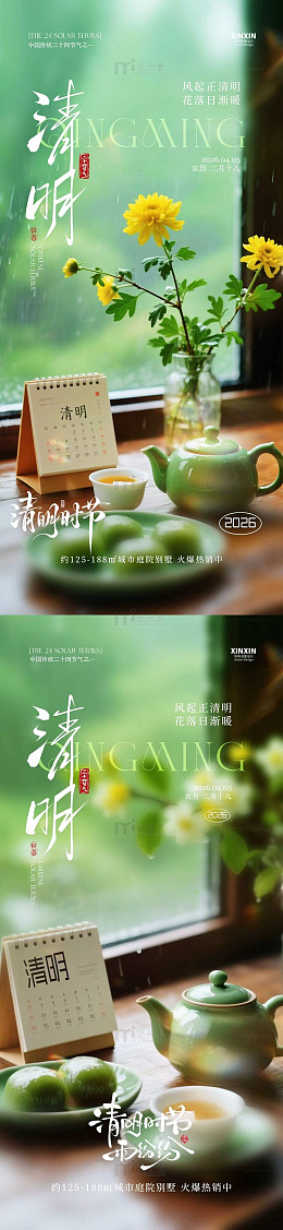 清明时节茶艺宣传海报