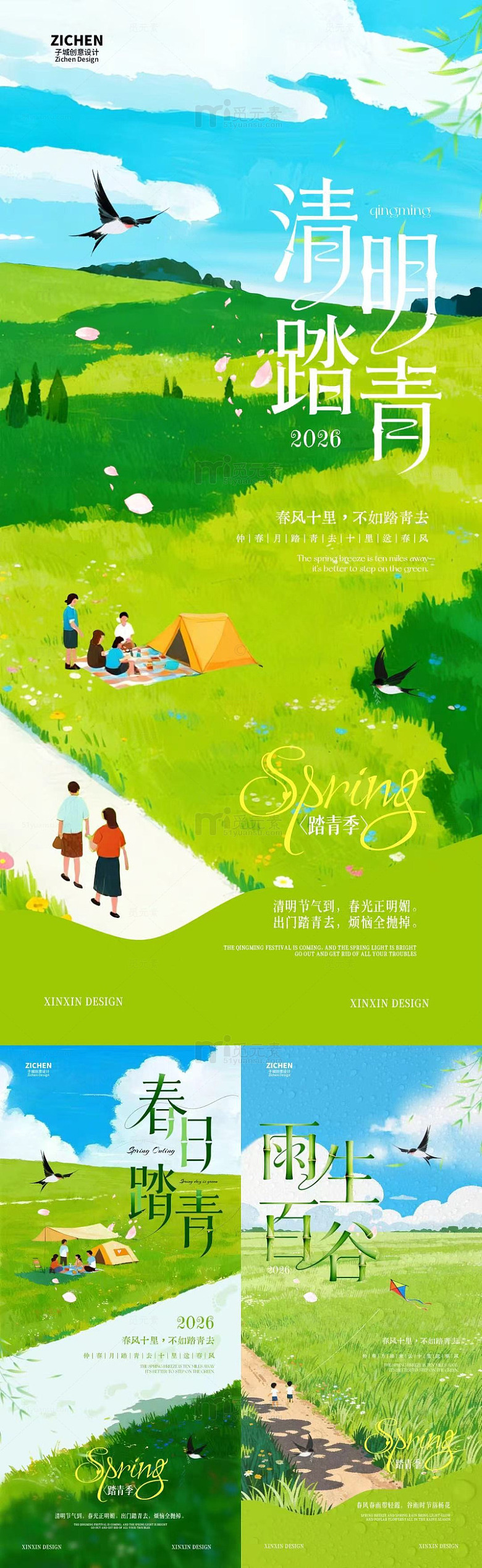 清明踏青春日海报设计素材