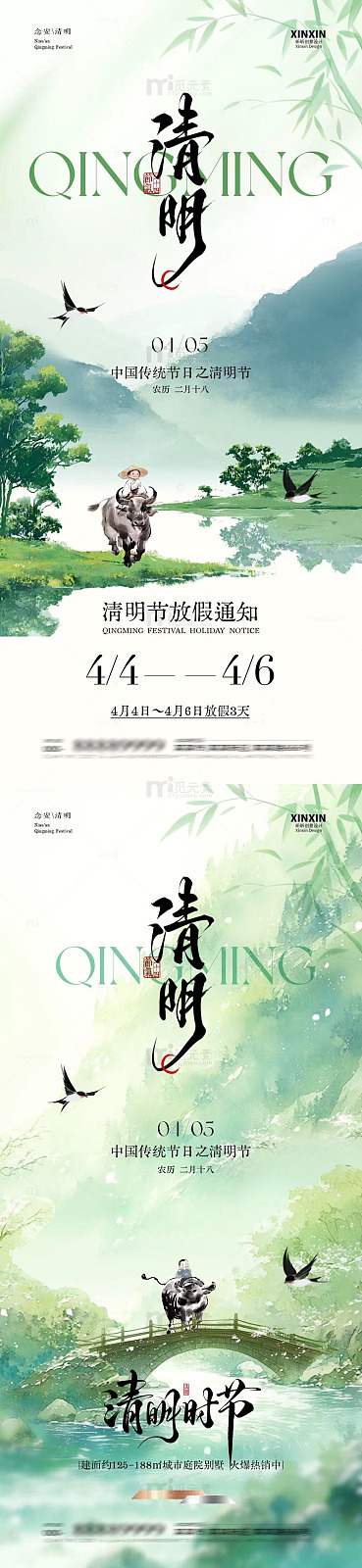 水墨风清明节飞鸟放假宣传海报