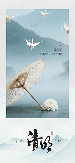 水墨风清明节纪念海报设计
