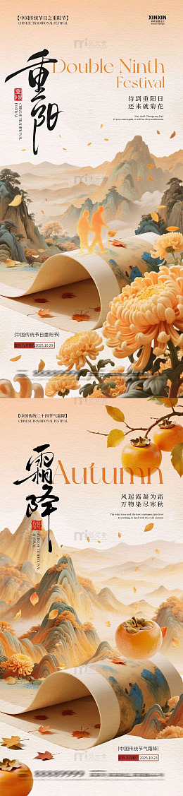国画风霜降重阳节菊花柿饼宣传海报