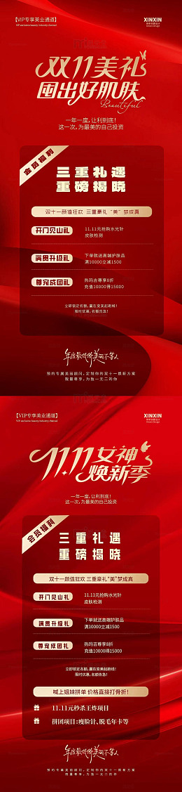 双11美礼护肤宣传海报