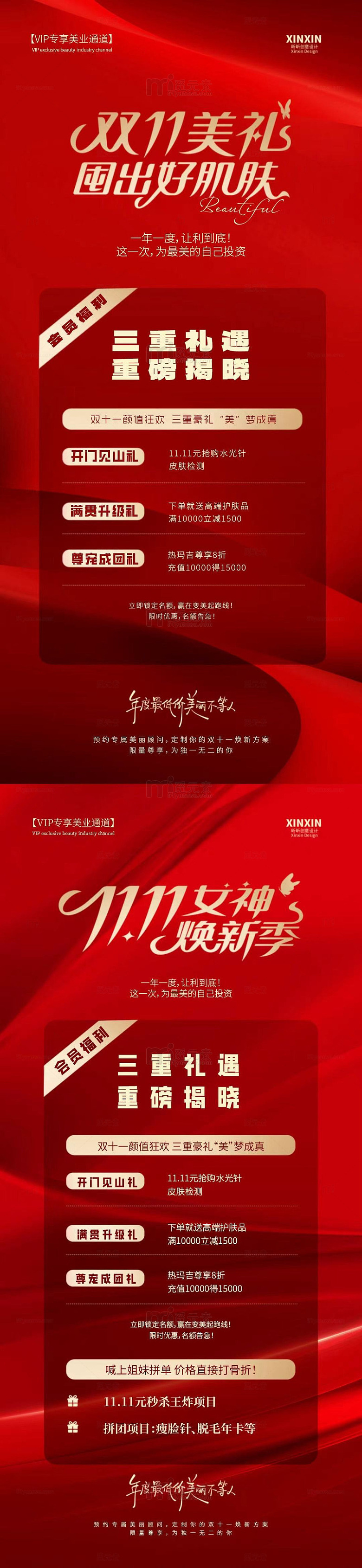 双11美礼护肤宣传海报