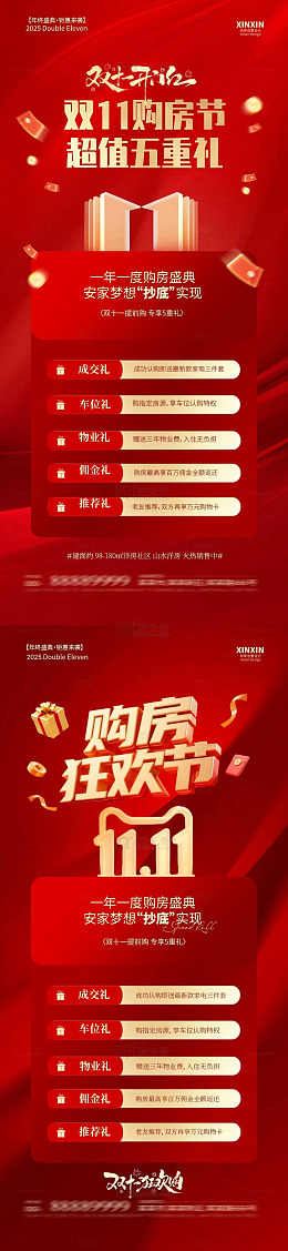 双11购房狂欢节优惠海报