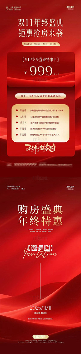红色双11购房优惠海报设计素材