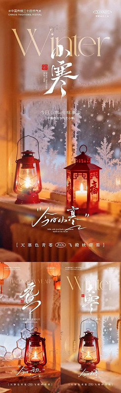 小寒冬日暖灯雪景海报设计素材