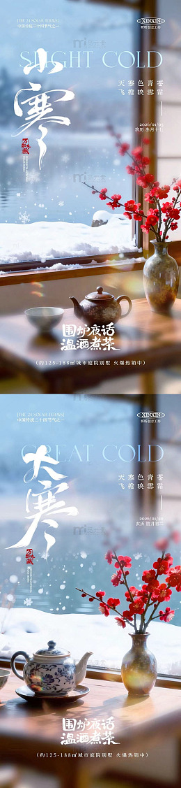 寒与大寒温酒煮茶图