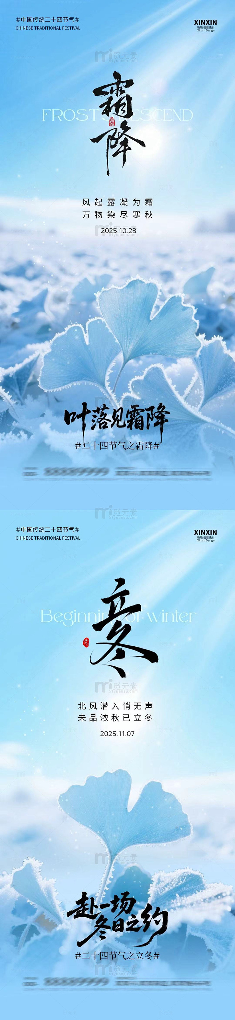 霜降水墨风节气海报设计素材
