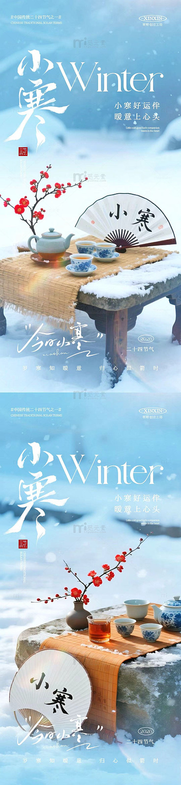 小寒冬季茶韵雪景海报设计素材